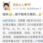 黄英参加歌手2019是真的吗 本人辟谣：敢不敢来次真