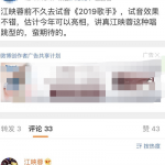 江映蓉被爆料试音《歌手》2019 本尊回应:时刻准备着 江映蓉被爆料试音《歌手》2019 本尊回应:时刻准备着