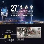 第27届华鼎奖提名揭晓 周冬雨咏梅姚晨柳岩等争最佳女主角 第27届华鼎奖提名揭晓 周冬雨咏梅姚晨柳岩等争最佳女主角