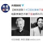 于蓝去世享年99岁 于蓝个人资料简介生前作品介绍 于蓝去世享年99岁 于蓝个人资料简介生前作品介绍