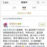手滑?曾志伟儿子点赞蓝洁瑛去世的消息 随后取消 手滑?曾志伟儿子点赞蓝洁瑛去世的消息 随后取消