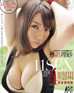 椎名理纱(宫园久留美_宮園くるみ)