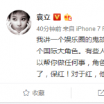 袁立曝娱乐圈鬼故事:女星为了红请小鬼涂尸油 袁立曝娱乐圈鬼故事:女星为了红请小鬼涂尸油