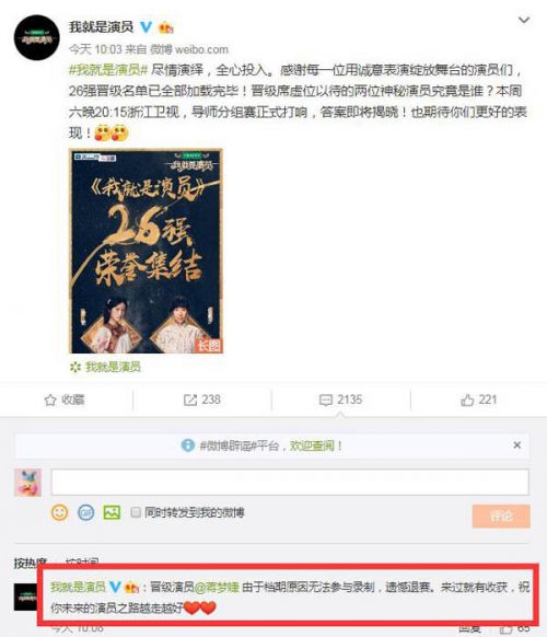 我就是演员蒋梦婕为什么退赛 因档期原因遗憾退出吗