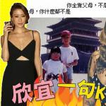 郑欣宜晒儿时照为谢婷婷庆生 却被网友怼靠父母