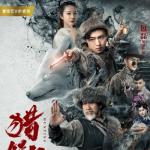 《猎妖术》定档6月12日上线爱奇艺 梁家仁领衔伏妖斗法! 《猎妖术》定档6月12日上线爱奇艺 梁家仁领衔伏妖斗法!