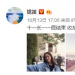 姚笛自拍晒周末惬意时光 素颜外出简单随性 姚笛自拍晒周末惬意时光 素颜外出简单随性