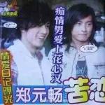 有故事？郑元畅写给贺军翔的日记曝光 疑曾暗恋他