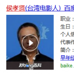 侯孝贤获终身成就奖 侯孝贤代表作电影资料介绍