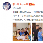 被传插足家庭 李小璐晒“绯闻男友”妻儿照片澄清