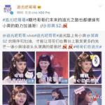 钞能力？郑爽继续录制《追光吧哥哥》 和官博互动