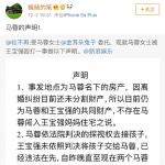 马蓉方否认非法闯入：房子是和王宝强的共同财产