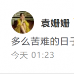 袁姗姗疑似发文悼念赵英俊:带着温暖,留下记忆 袁姗姗疑似发文悼念赵英俊:带着温暖,留下记忆