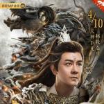 《二郎神之怒天神将》4月10日上线优酷 陈浩民化身二郎神拯救苍生! 《二郎神之怒天神将》4月10日上线优酷 陈浩民化身二郎神拯救苍生!