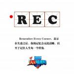 火星情报局最新一期REC是什么意思 吉杰神解释REC 火星情报局最新一期REC是什么意思 吉杰神解释REC