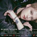 金在中亚洲巡演澳门站3月25日举行 24日开票 金在中亚洲巡演澳门站3月25日举行 24日开票